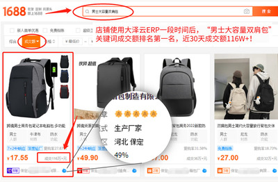 河北箱包皮具行业领航者任总 借力阿里1688与大泽云ERP，勇夺成交额排名首座